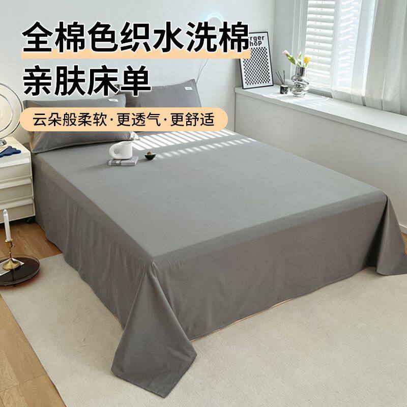 [南极人]新款纯色水洗棉床单单件单人被罩北欧风床单1.5米被单3件