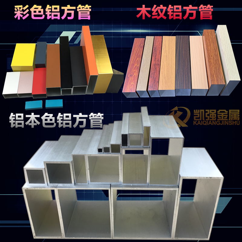 木纹铝方管型材烤漆彩色铝合金方管矩形香槟深灰咖啡黑白色铝方通