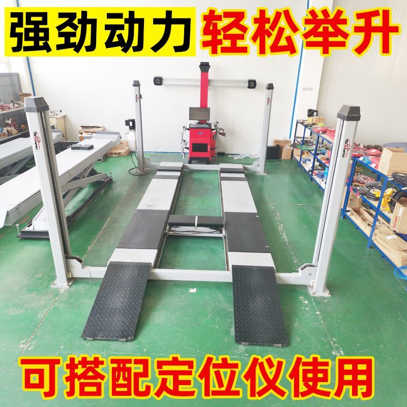 汽车四柱举升机四轮定位液压升降平台4S店汽车检测维修升降机