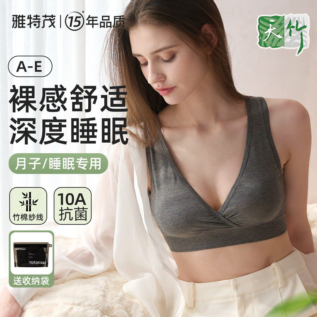 达人专属深睡裸感雅特茂哺乳内衣文胸孕妇孕期产后喂奶背心式无钢
