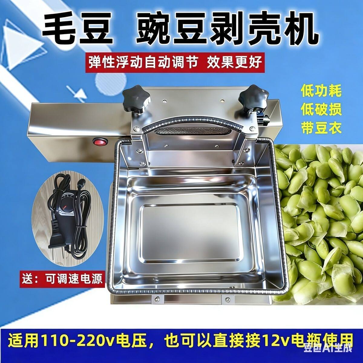 毛豆去皮机剥毛豆机新款高压剥壳机剥豆机家用剥豆机毛豆机小型