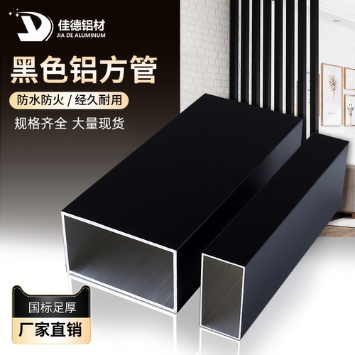 黑色铝方管铝方通烤漆铝扁管铝合金型材护栏隔断葡萄架哑光
