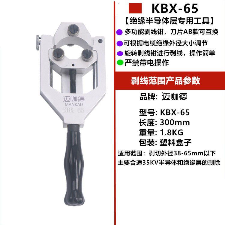 卡耐德手动电缆剥线钳35KV绝缘层半导体剥线刀剥皮钳剥线器KBX 65