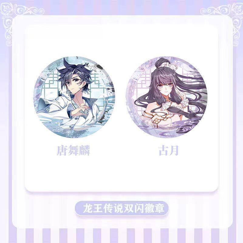 斗罗大陆3龙王传说周边吧唧徽章谷子胸针唐舞麟古月娜马口铁自制