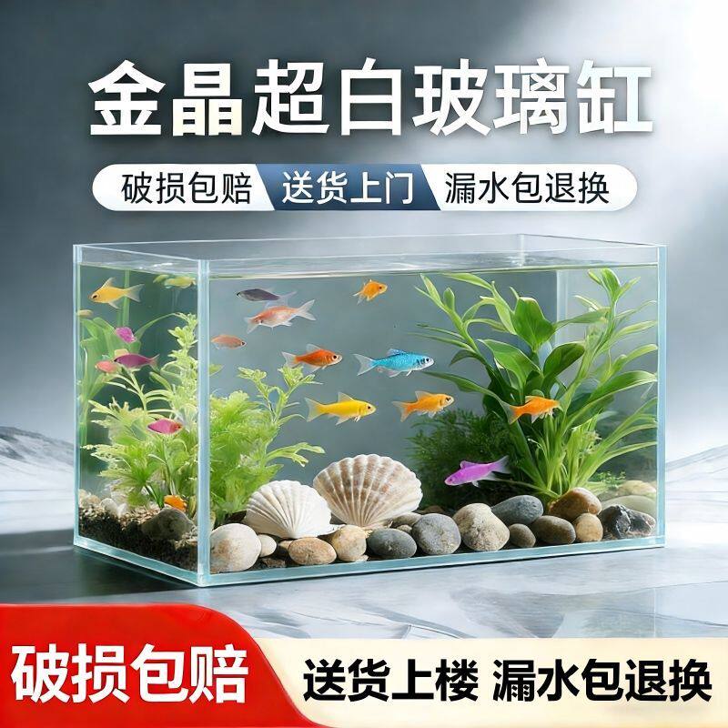 中大型金晶超白鱼缸家用客厅桌面鱼缸超白玻璃鱼缸金鱼缸养鱼裸缸