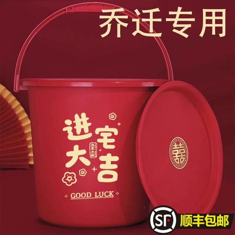 喜字塑料桶乔迁新居带盖子水桶家用米桶福满新居入伙搬家用品大全