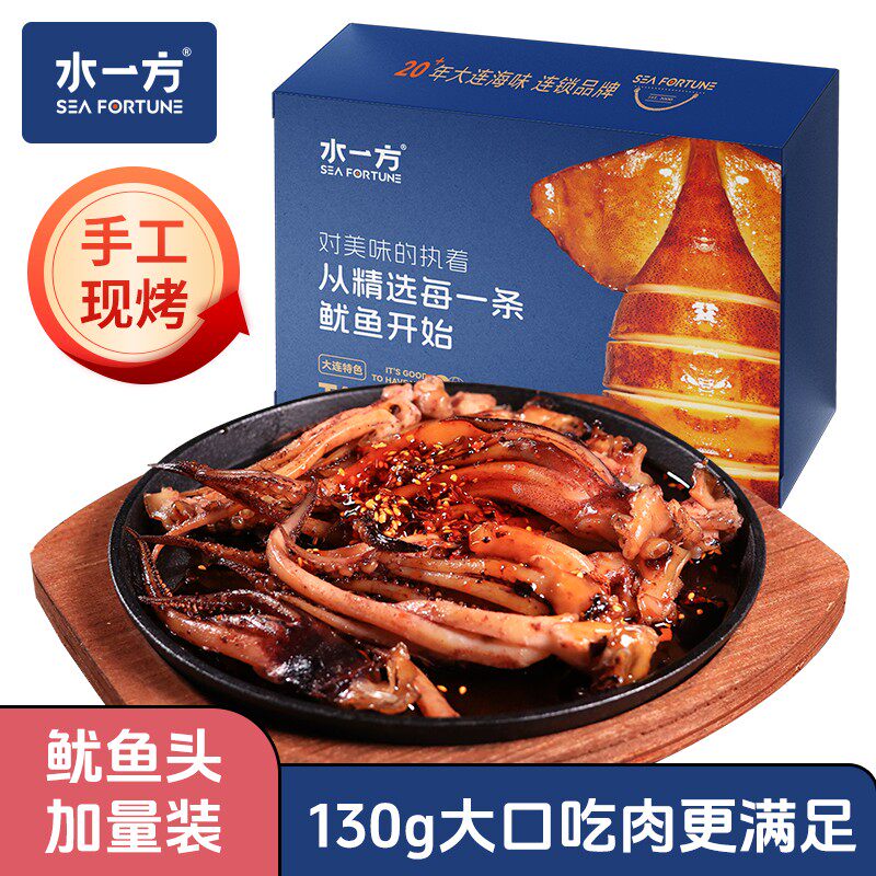 水一方充氮鱿鱼头大连特产即食零食甜辣手工现烤铁板鱿鱼须130g