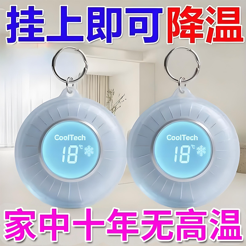 【空调不用开】超强降温神器室内夏天全自动持久吸热室外避暑挂件