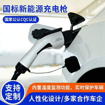 国标新能源汽车充电枪头CQC认证7