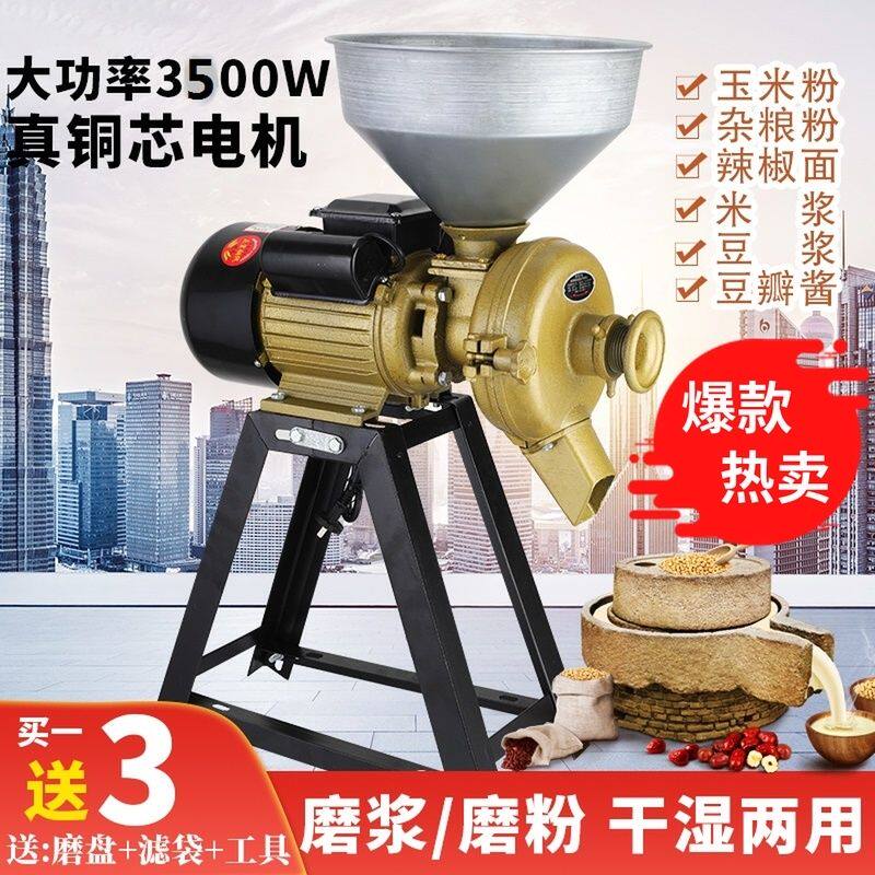 五谷打粉机3500W150型多功能磨浆机米浆机玉米钢磨磨粉机干湿两用