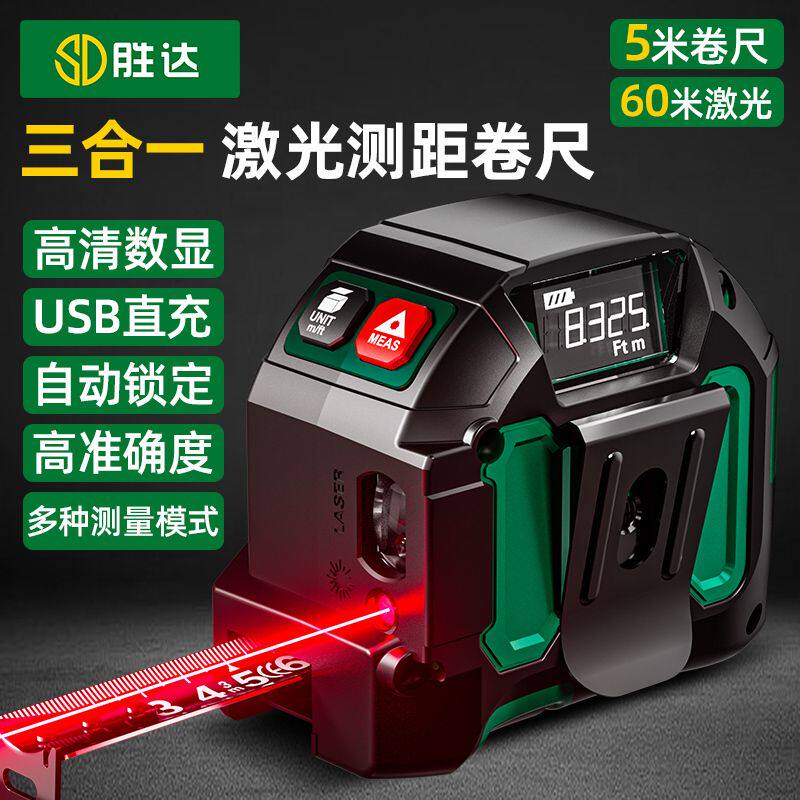 激光卷尺高精度电子测距仪红外线多功能绿光测量三合一高档智能尺