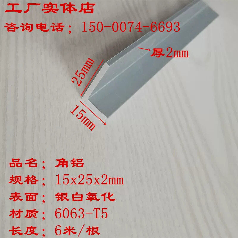 L型角铝25x15x2铝合金角铝边长15*25厚度2mm不等边角铝护角铝型材