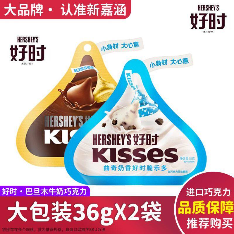 kisses好时水滴巴旦木榛仁牛奶白巧克力36g小包装零食糖果