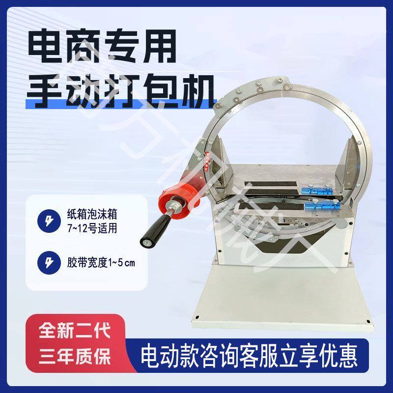 手动纸箱胶带缠绕机整圈电商打包机360环绕封箱机泡沫箱自动快递