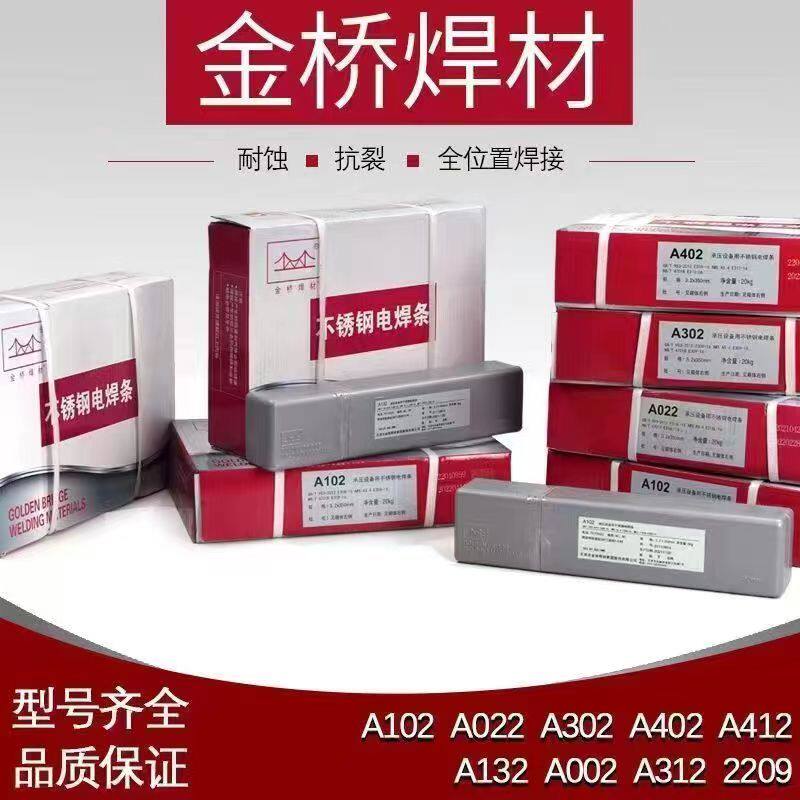 金桥不锈钢电焊条A102a022 302白钢304 309 308 316L 3.2 2.5