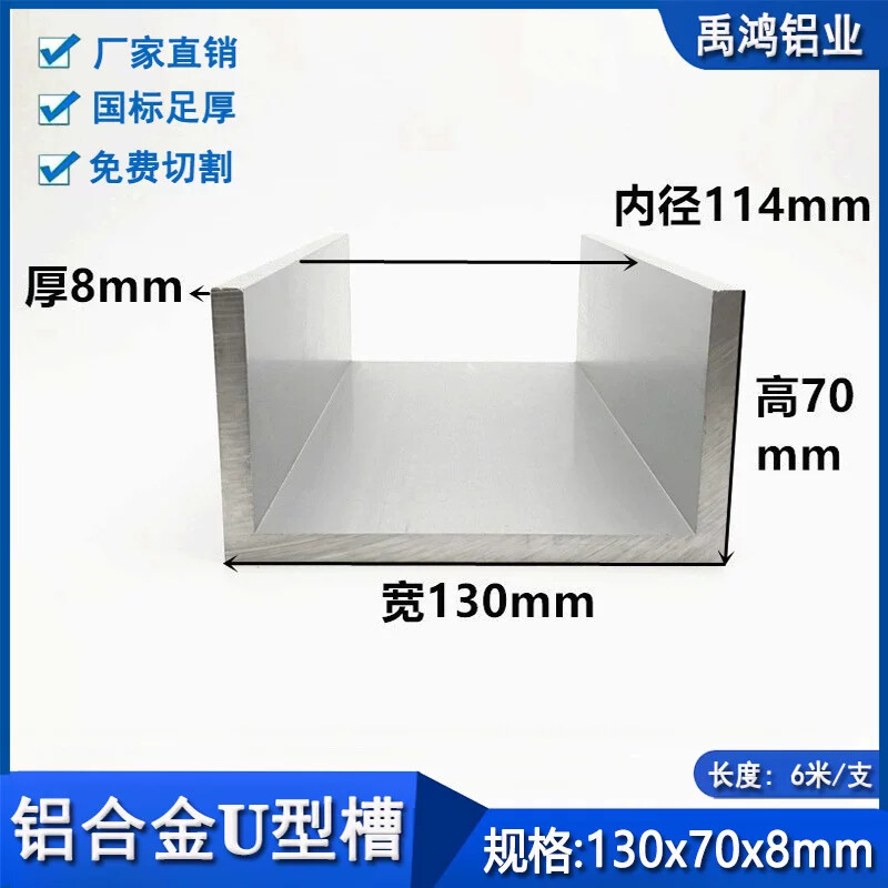 铝合金u型槽铝130*70*8内径114mm氧化工业建筑u型槽铝C型槽钢型材