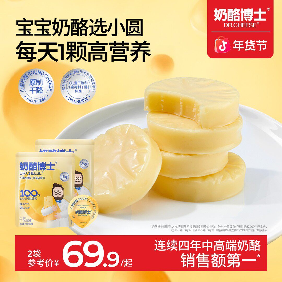 奶酪博士小圆奶酪低盐高钙原制宝宝辅食健康零食营养无添加白砂糖