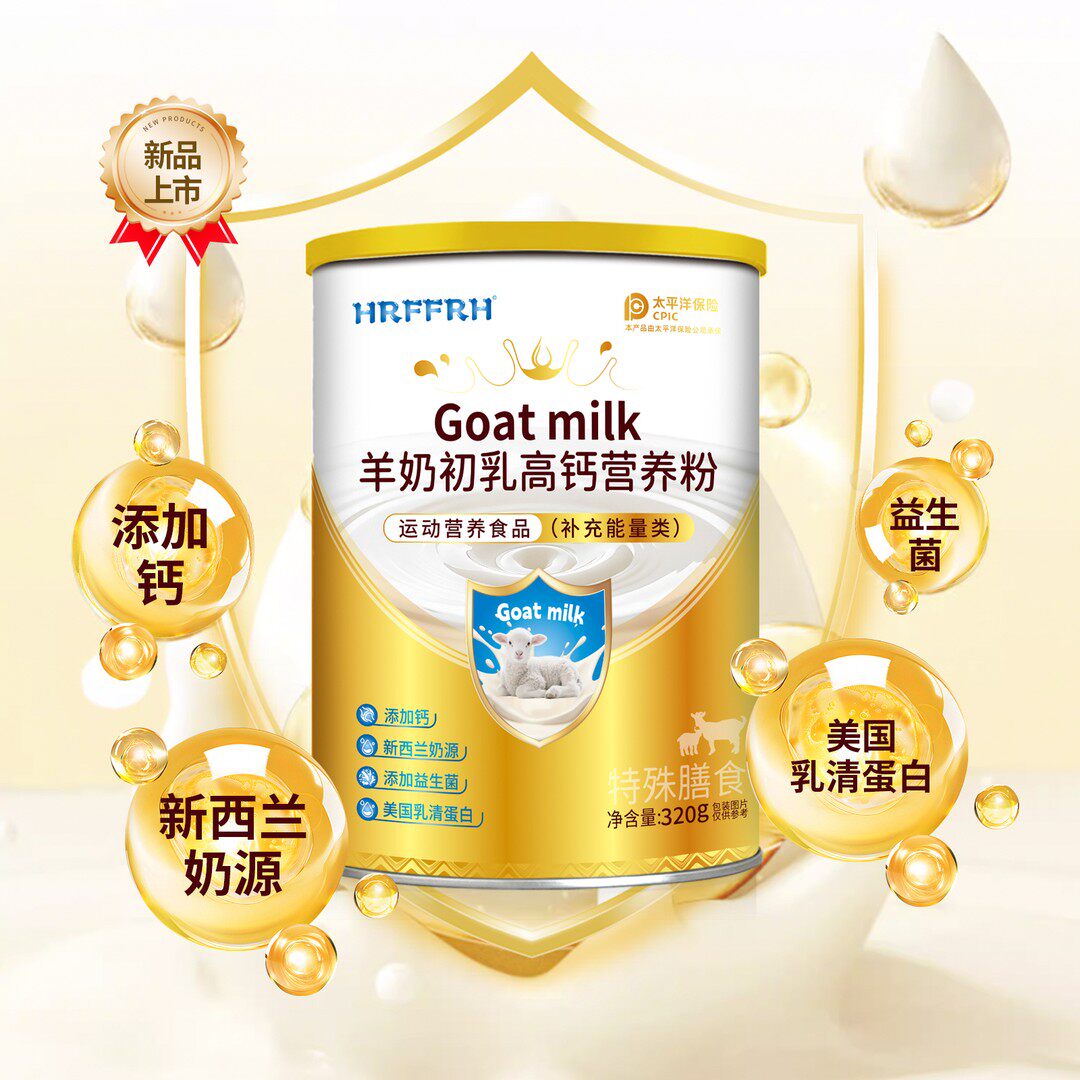 HRFFRH羊奶初乳高钙营养粉320g/罐 送礼品袋 试喝一罐