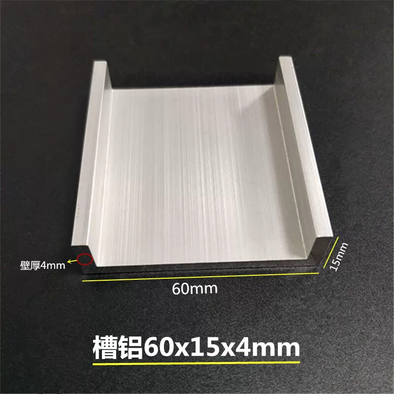 u型槽铝合金型材60*15*4mm工业导轨固定万能u型铝槽凹形C型槽铝材