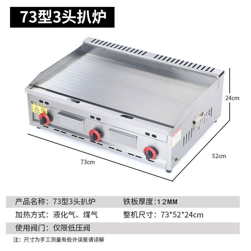 商用燃气加厚大扒炉摆摊烤冷面铁板烧灌饼设备铁板鱿鱼手抓饼机器
