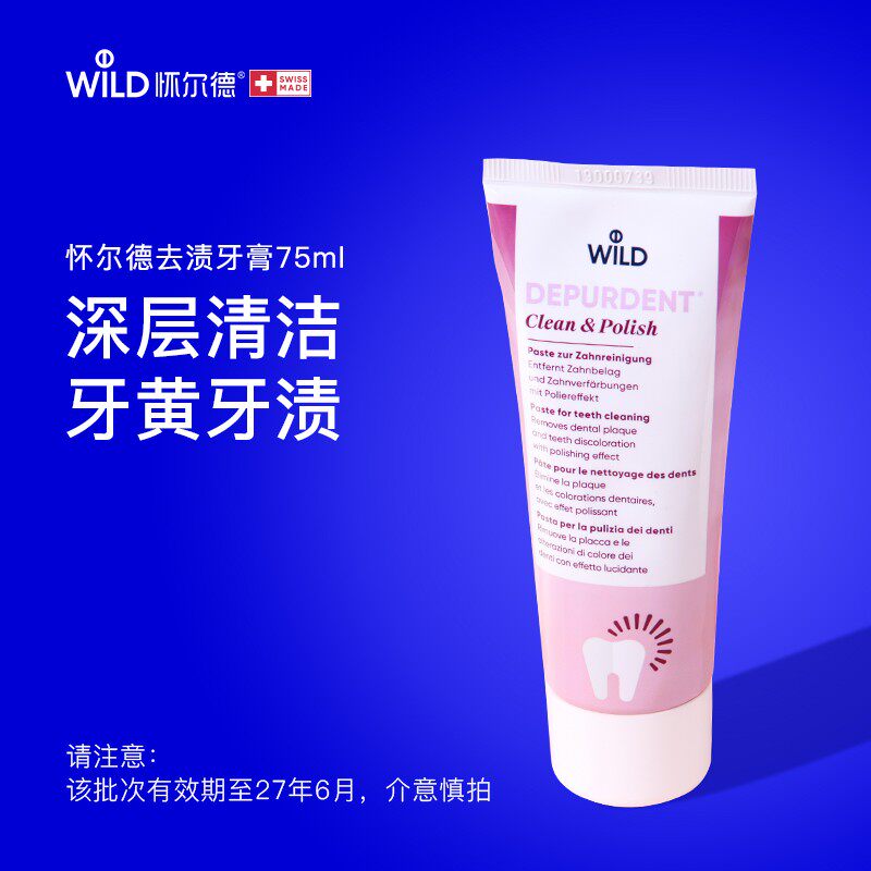 效期至27.6Dr. Wild怀尔德瑞士进口深层清洁粉管浮石牙膏75ml