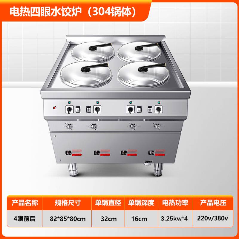 不锈钢商用电水饺炉煮水饺馄饨的专用锅多功能煮水饺煮面炉分煮器