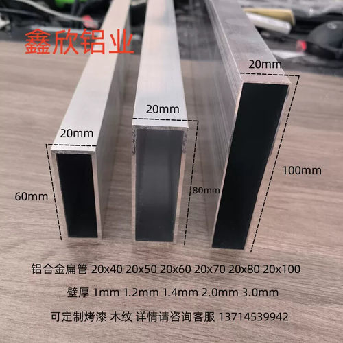 铝合金扁管20x40 20x50 20x60 20x80 20x100矩形管木纹烤漆铝方管