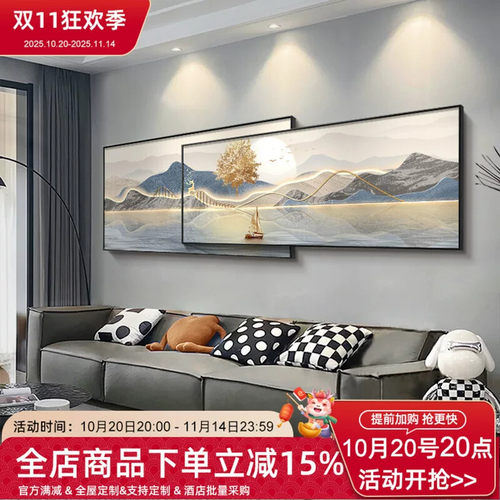 现代轻奢客厅装饰画山水画新中式沙发背景墙壁画叠加寓意好的挂画