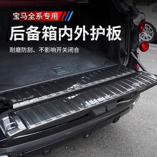 饰条X3防护板车内饰用品改装 适用宝马25款 5系X5X7后护板后备箱装