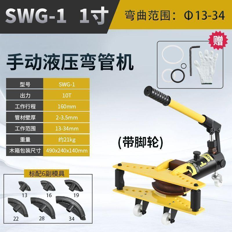 SWG1寸2寸手动液压弯管机电动弯管器镀锌管铁管钢管无缝管工具