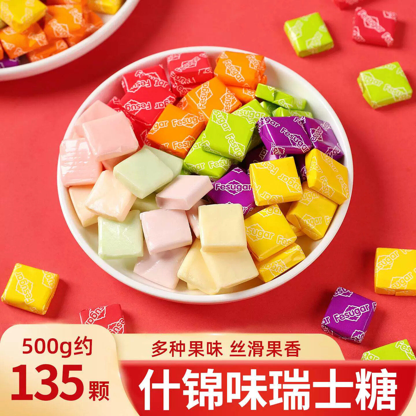 妙趣达瑞士糖混合水果味软糖果童年小零食休闲结婚庆喜糖散装