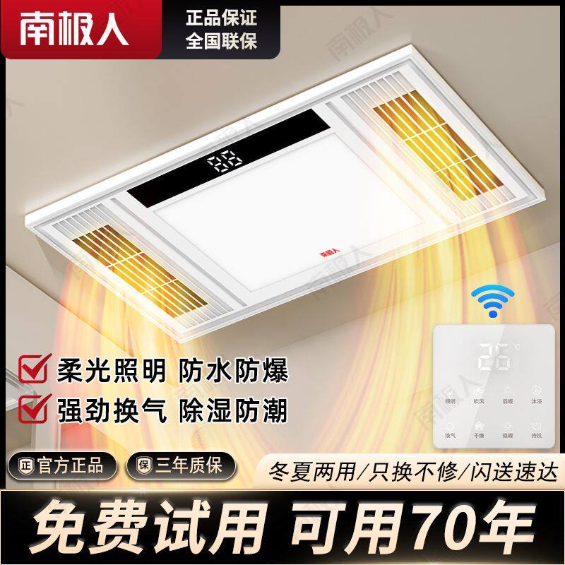 南极人风暖浴霸排气照明五合一体多功能卫生间浴室集成吊顶取暖器