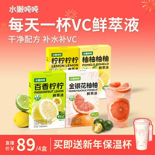水獭吨吨(t)年货百香果柠檬金银花柚子柠檬液VC冲饮zb