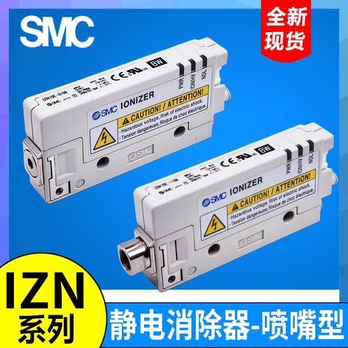 SMC型除静电器IZN10E-1106/0206/0106Z IZN10E-01P06/11P06Z-B1-B