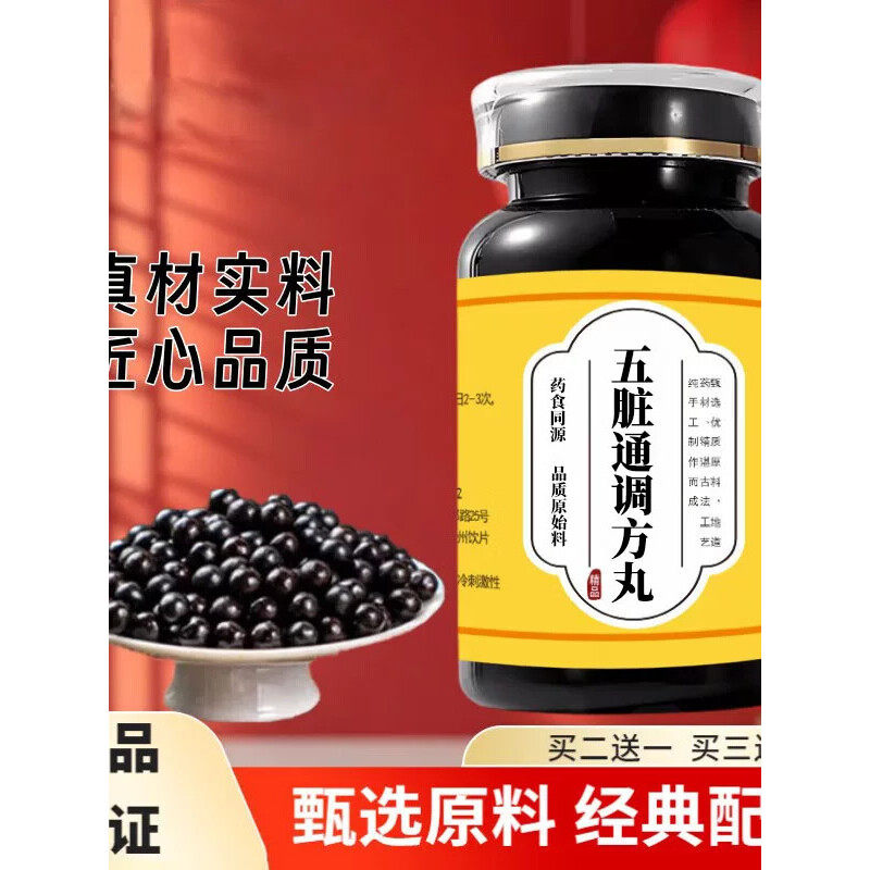 【匠心品质】五脏通调方丸 九道古典工序炮制 古法配比匠心传承