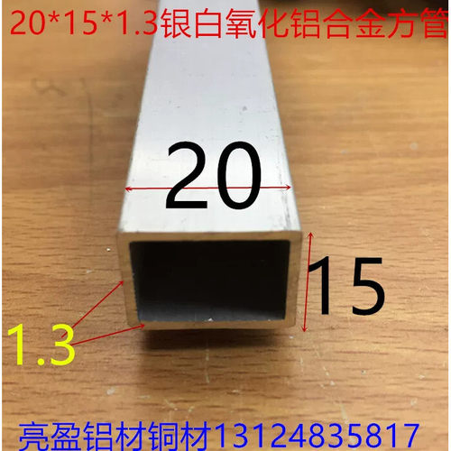 铝合金方管20*15*1.3m银白氧化铝方通型材矩形管一米标价