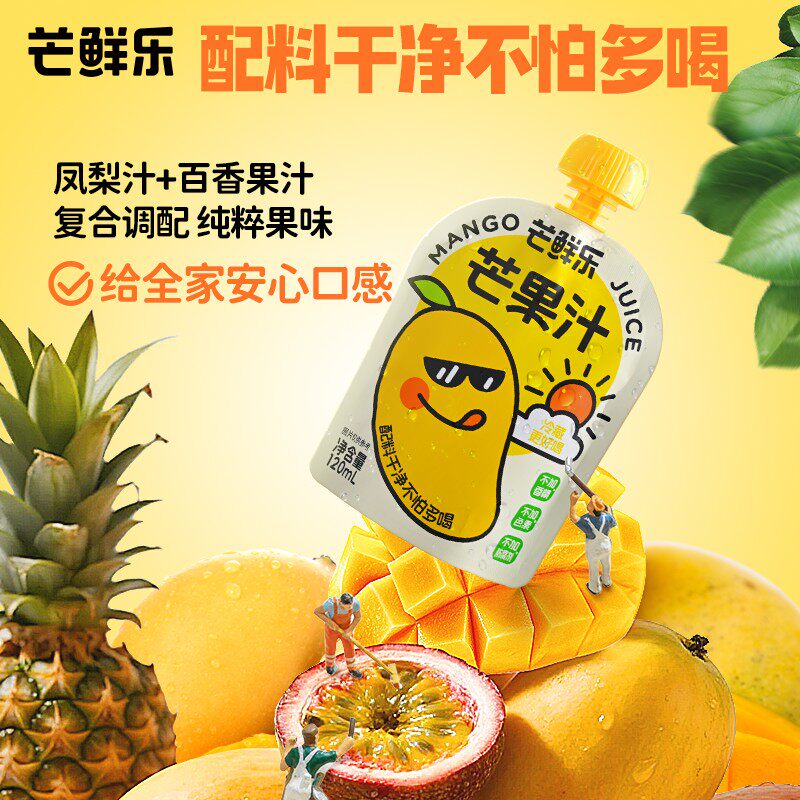 【芒鲜乐】芒果汁0添加解腻干净100%原果汁总含量礼盒吸吸袋