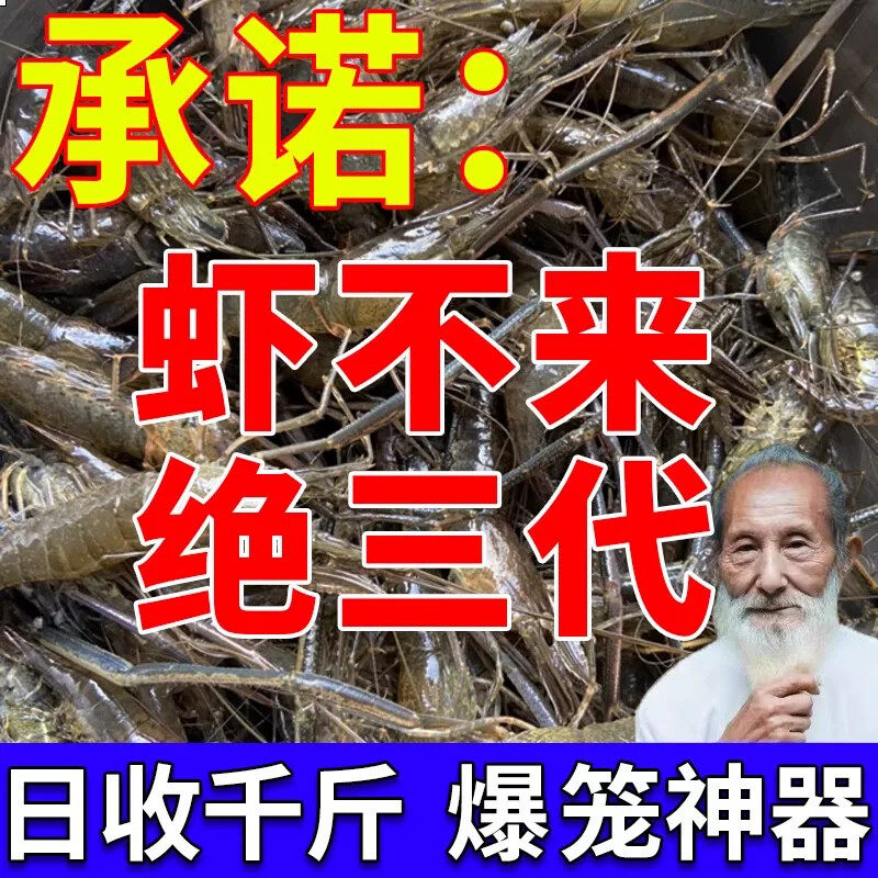 河虾饵料饲料鱼食池塘沟渠淡水捕虾四季诱虾专用神器药强力诱食剂