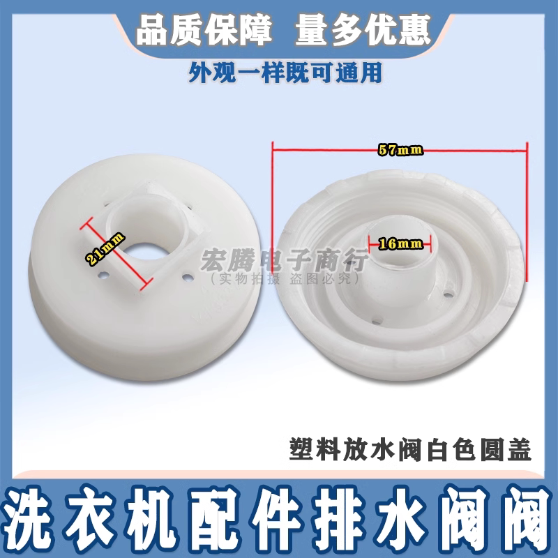 排水阀盖塑料放水阀白色圆盖适用樱花南极人波轮全自动洗衣机配件