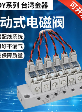 全新原装台湾金器Mindman电磁阀MVDY-100/MVDC-220系列