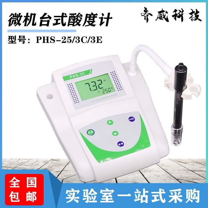 新款酸度计台式PHS-25/3可携式PHB1/4ph计实验室酸碱度测试仪