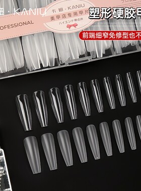 【塑形硬胶甲片】三代细狗美甲全半两用甲片超薄无痕免刻磨延长甲