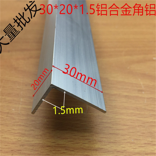 角铝30X20X1.5mm不等边角铝 银白氧化铝型材铝包边护角一米标价