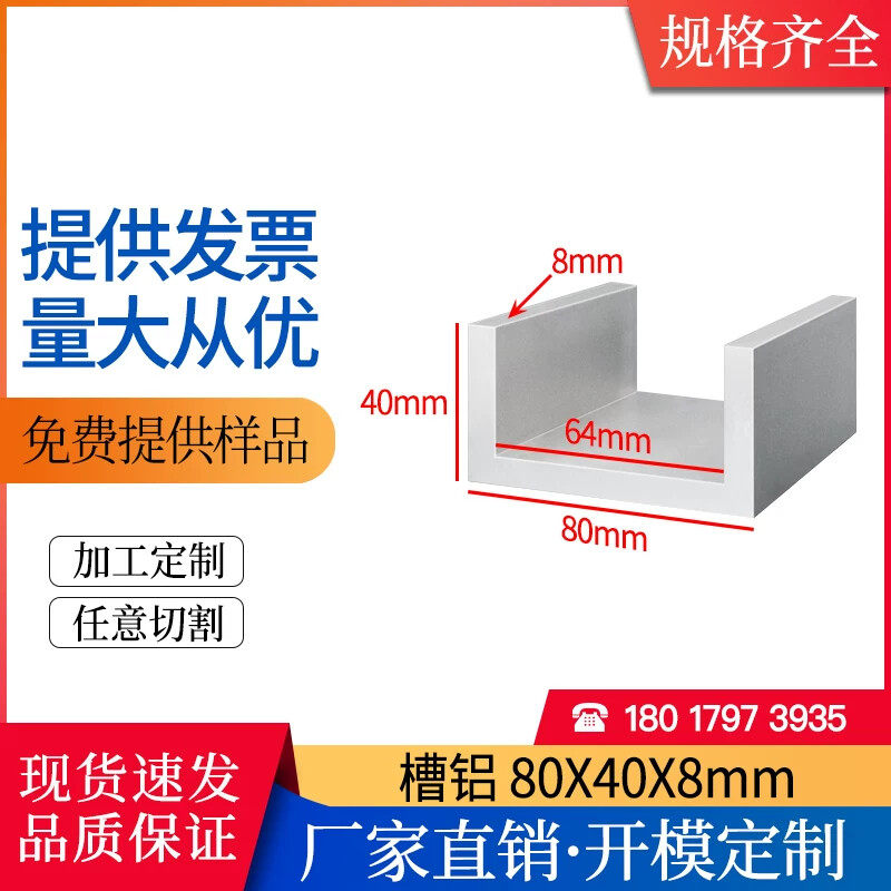 铝合金槽铝80*40*8mm内径64mm建筑滑槽u型铝槽C型导轨凹槽铝型材