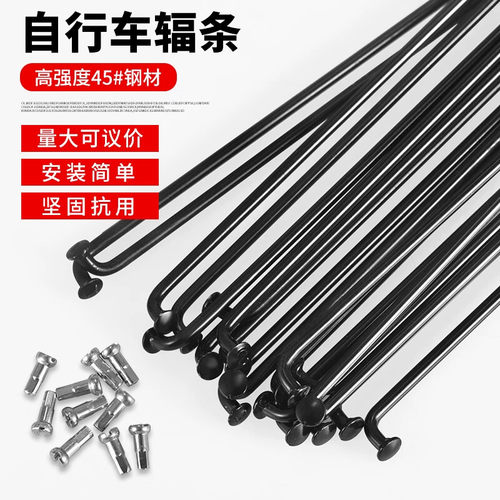 适用迪卡侬自行车辐条山地钢丝条修车店45#钢条公路车条255/288带