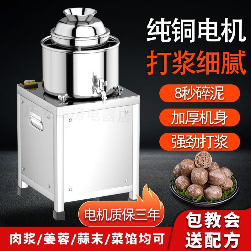 商用肉丸打浆机不锈钢肉丸机全自动猪肉丸鱼丸福鼎肉片机
