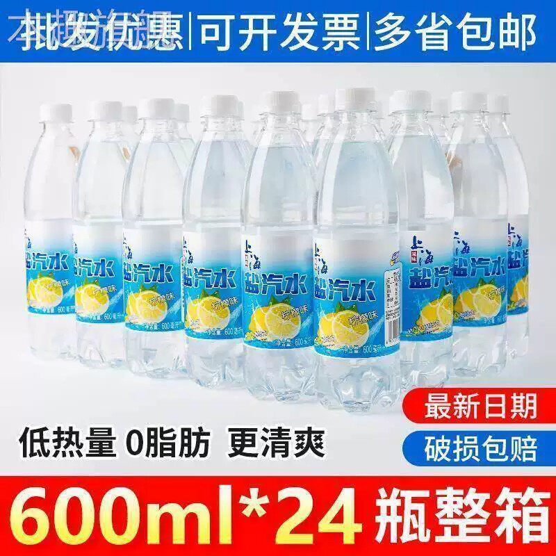 上海风味盐汽水整箱24瓶*600m 柠檬味夏季解渴碳酸饮料