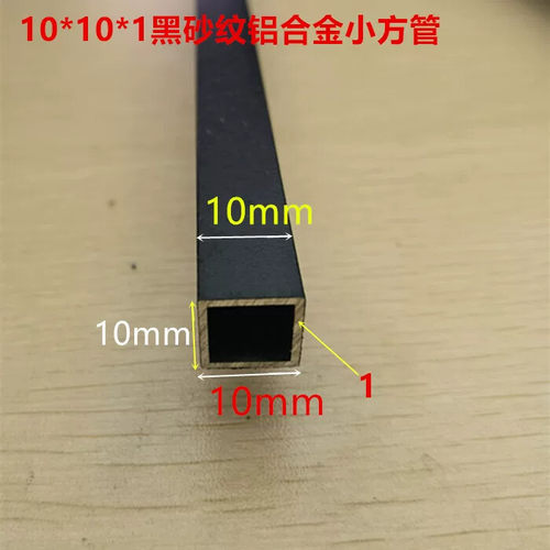 黑色铝合金方管10*10*12*15*20*30壁厚1-1.2mm正方形铝方通铝型材