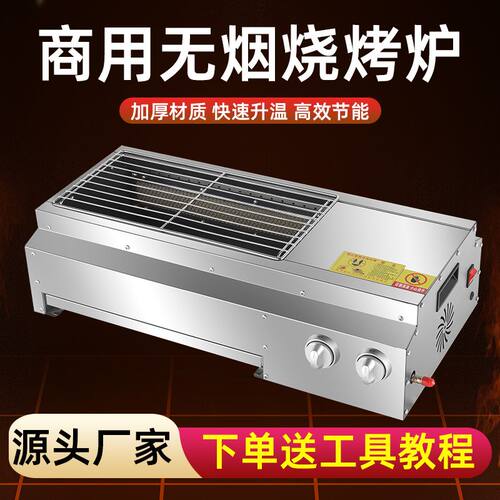 烧烤炉烧烤商用无烟燃气液化气摆摊户外烤生蚝面筋煤气烤串烤榴莲