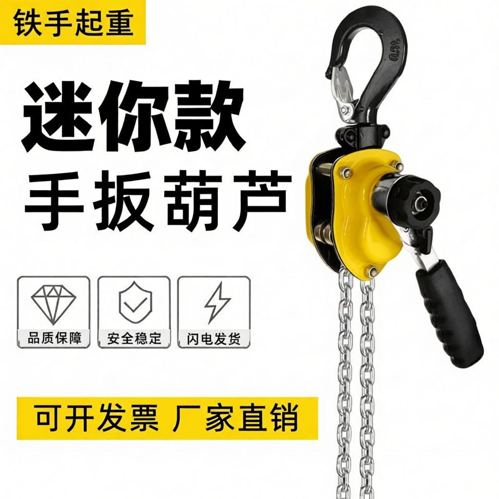 微型手扳葫芦小型迷你手板0.25T0.5T0.75吨1.5吨便捷式葫芦紧线器